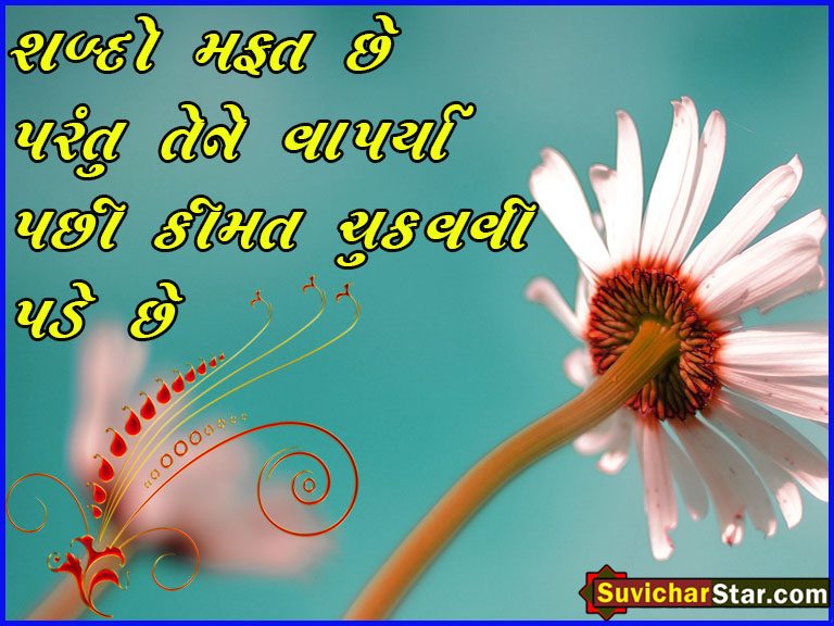 Gujarati-Suvichar