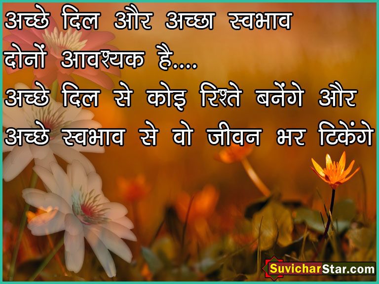 HINDI SUVICHAR