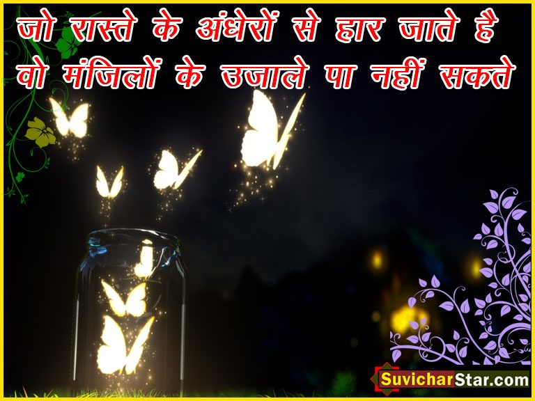 Hindi Suvichar