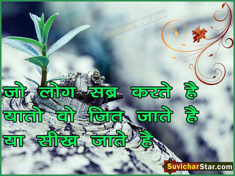 Hindi suvichar
