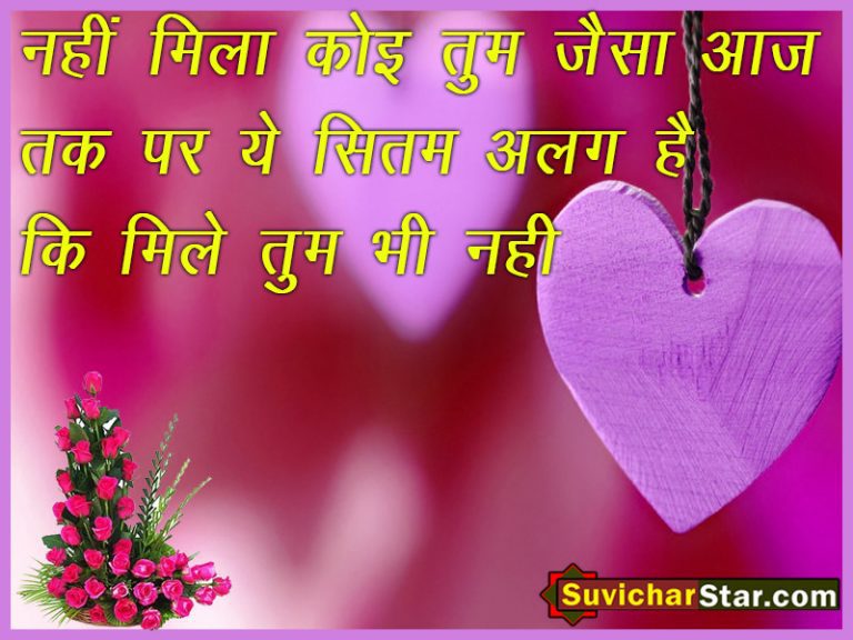 LOVE SHAYARI