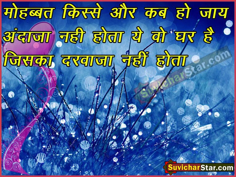Love Shayari