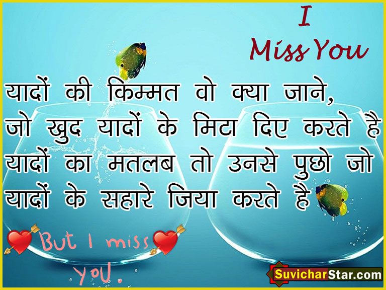 Miss u shayari