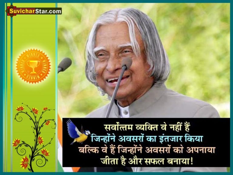 a-p-j-abdul-kalam-suvichar