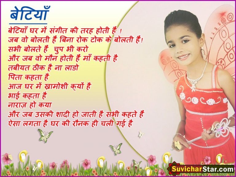 Betiya Hindi Suvichar