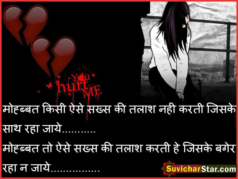 broken hart shayari