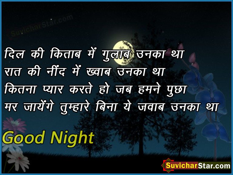 good Night