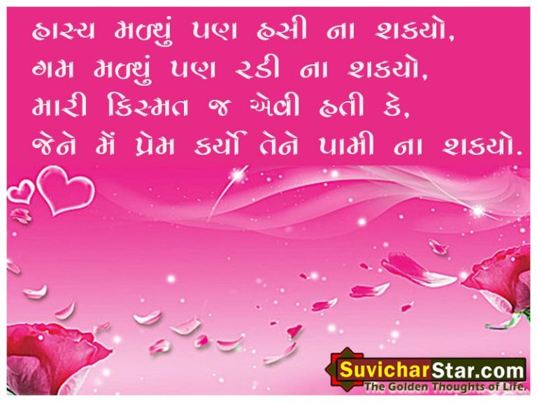 gujarati shayari 2017-18
