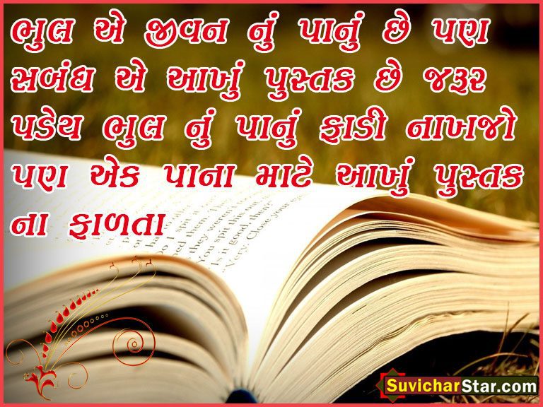 gujrati suvichar