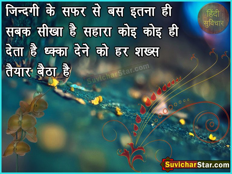hindi suvichar