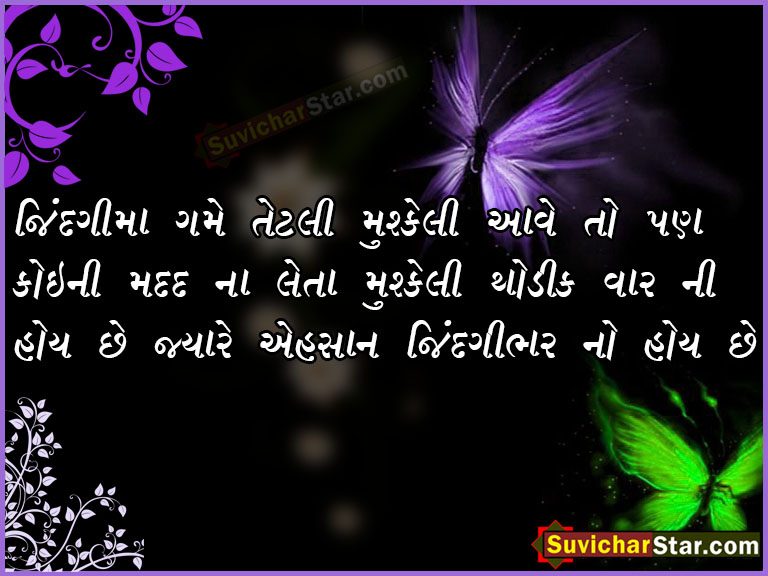 suvichar gujrati