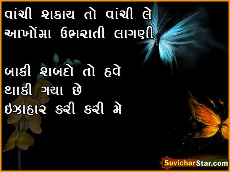 suvichar-gujrati