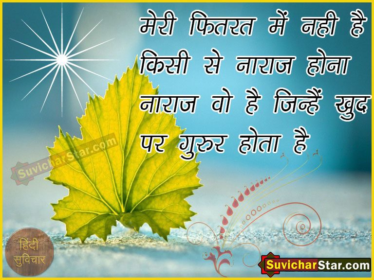 suvichar-hindi