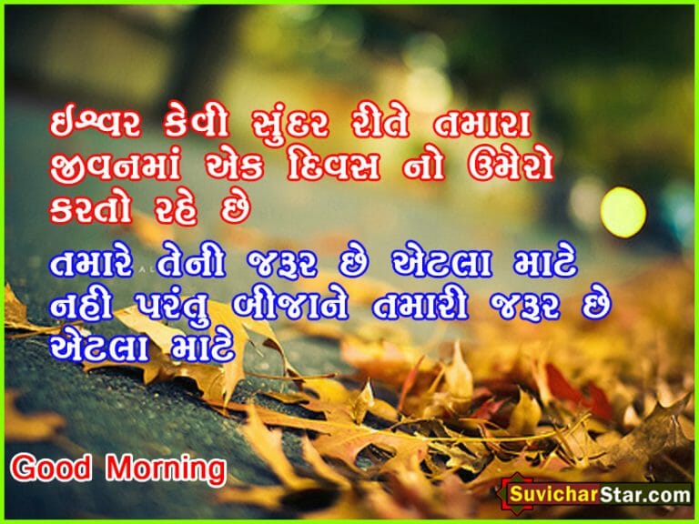 01 Good Morning Gujarti Suvichar