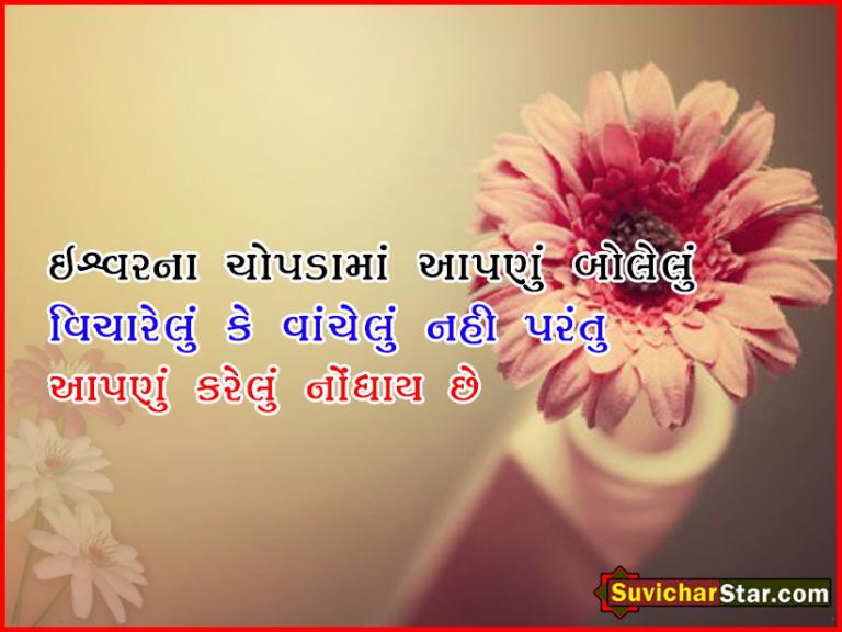 01 gujarati suvichar