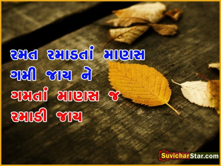 01 gujarri suvichar