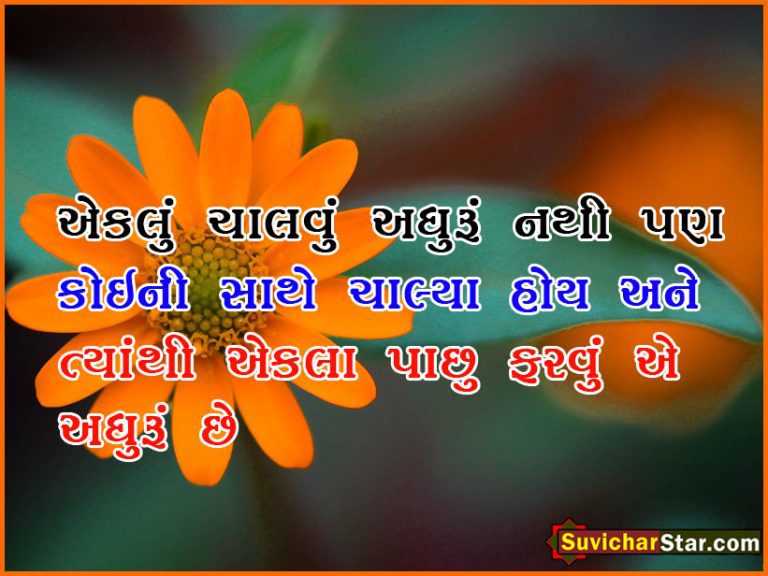 02 Gujarati Suvichar