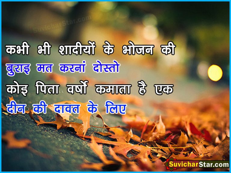 02hindi suvichar