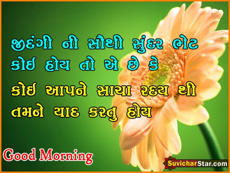 04 good morninh gujarati