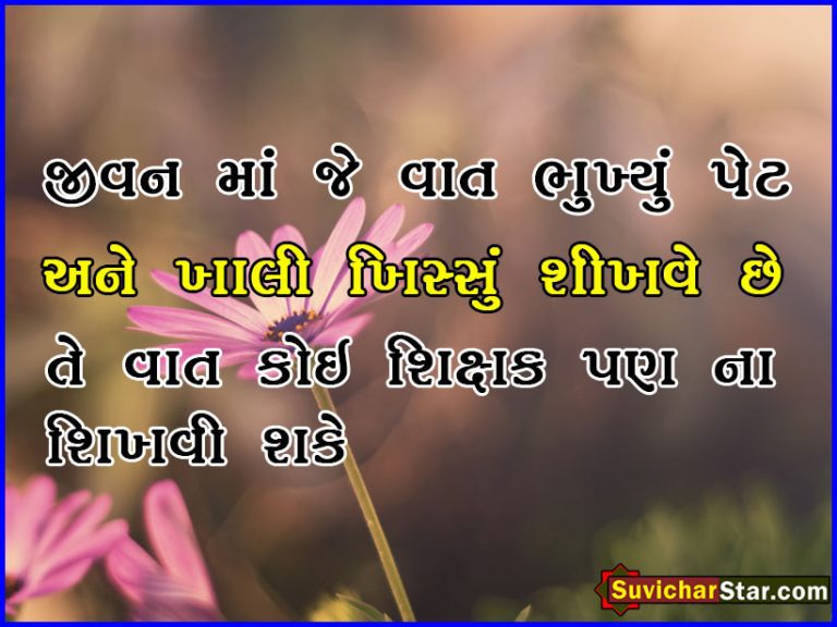 1 gujarati suvichar