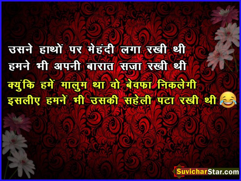 Funny shayari