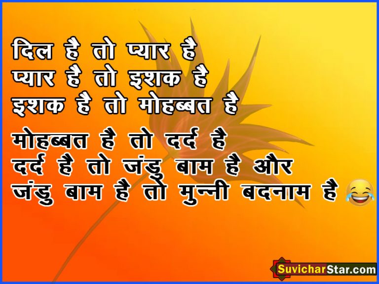 Fuuny Shayari