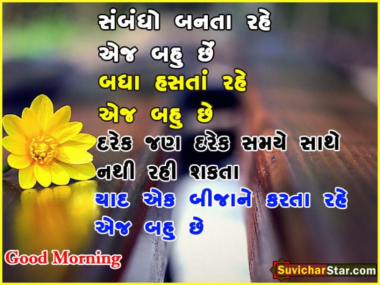 GOOD MORNING GUJARARTI