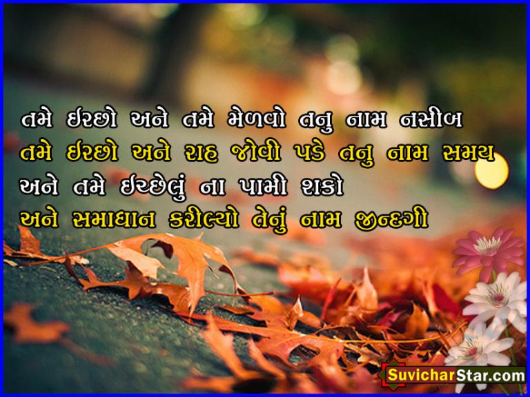 GUJARATI SUVICHAR
