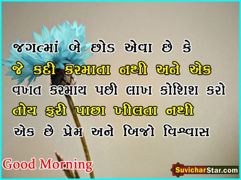 Good Mornig Gujarati