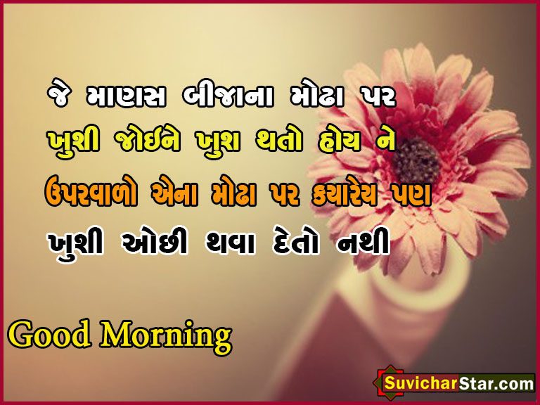 Good Mornin