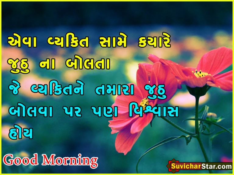 Good Morning