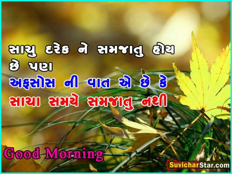 Good Morning gujarati