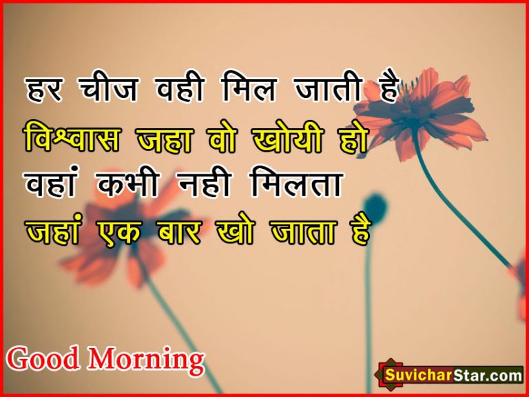 Good Morning hindi