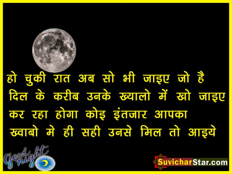 Good Night shayari