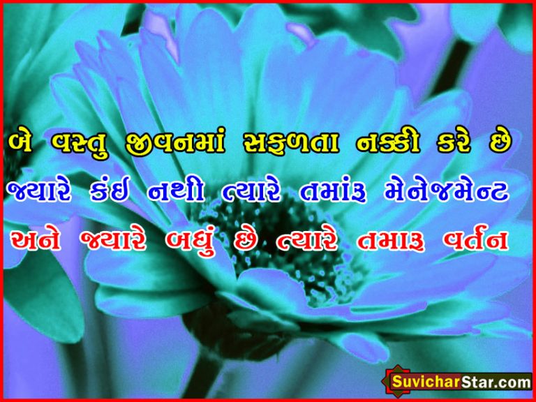 Gujarati Suvichar