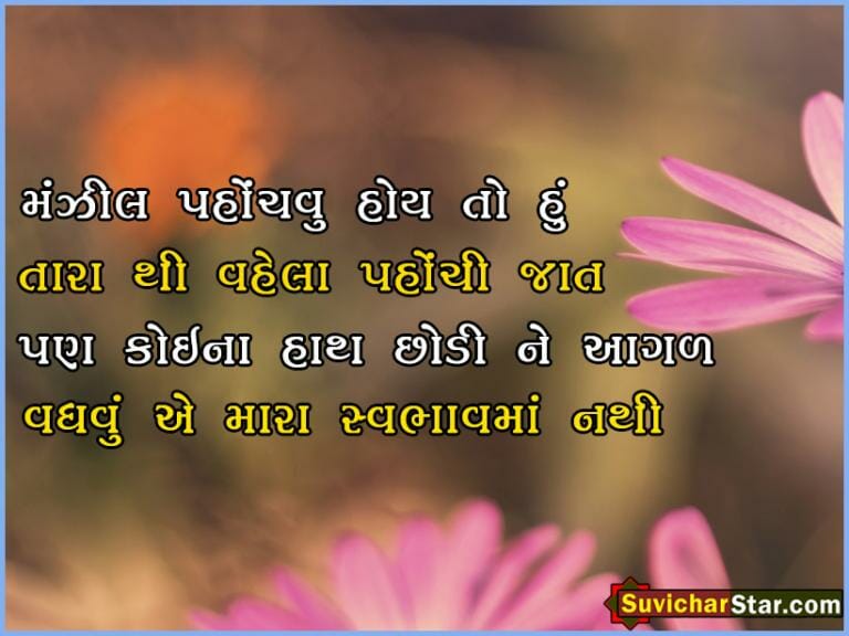 Gujarati shyari