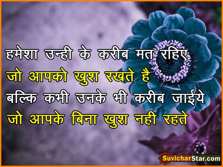 Hindi Suvichar