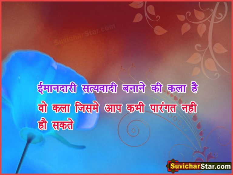 Hindi suvichar