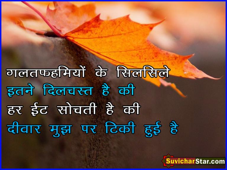 Hindi suvichar