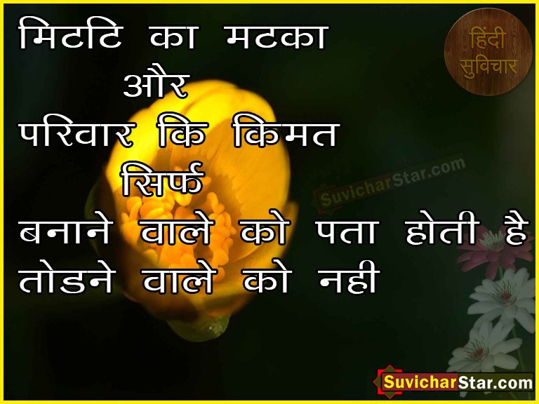 Hindi suvichar