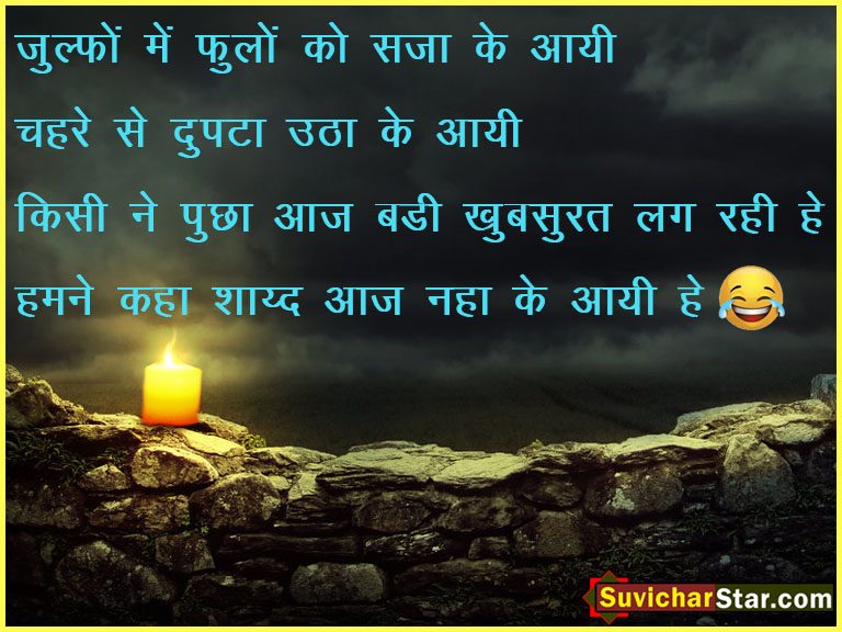 funny shayari