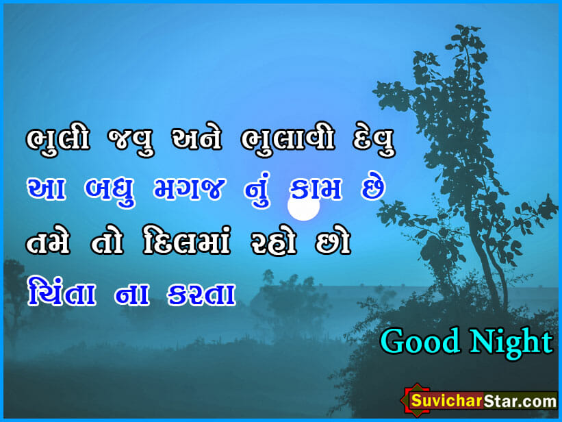 Good Night Gujarati Suvichar