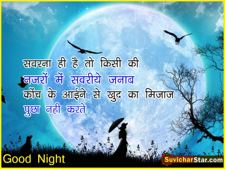 good night