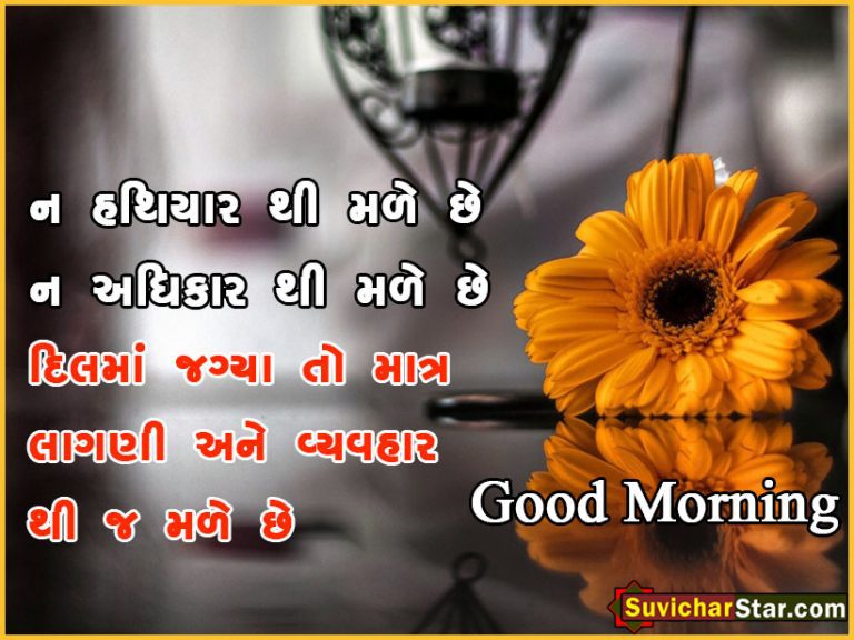 gujarati good morning