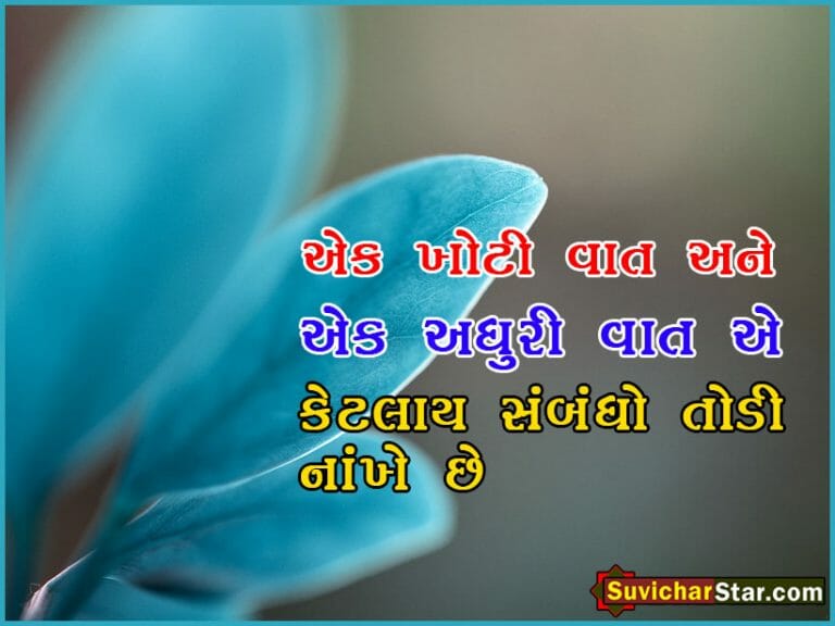 gujarati suvichar 01