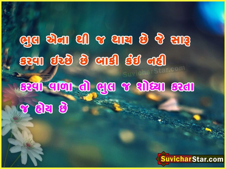 gujarati suvichar