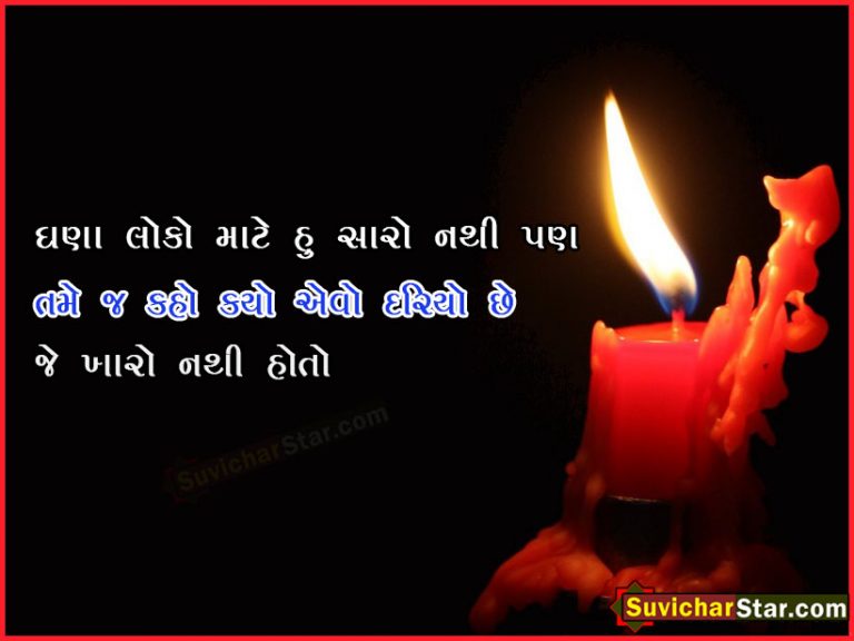 gujarati suvichar