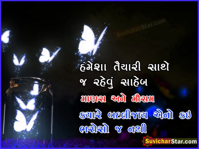 gujarati suvichar