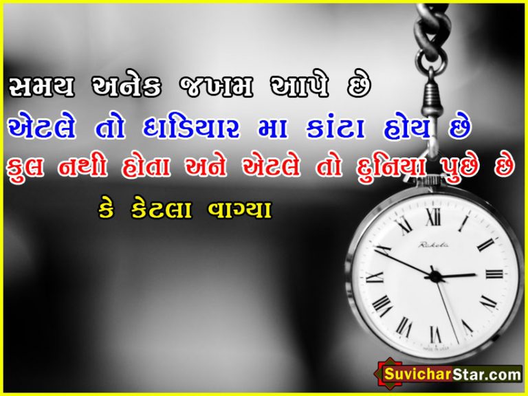 gujarati suvichar