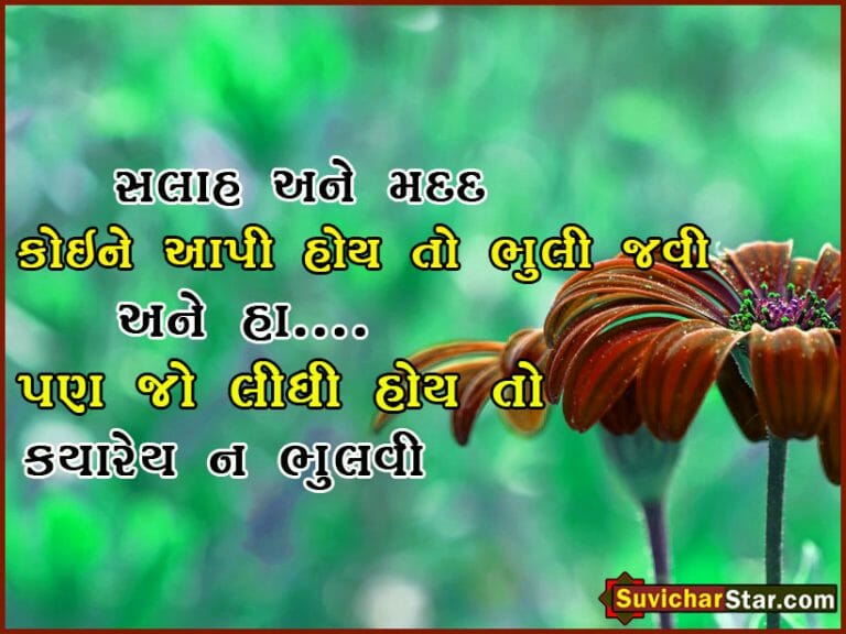 gujarati suvichar